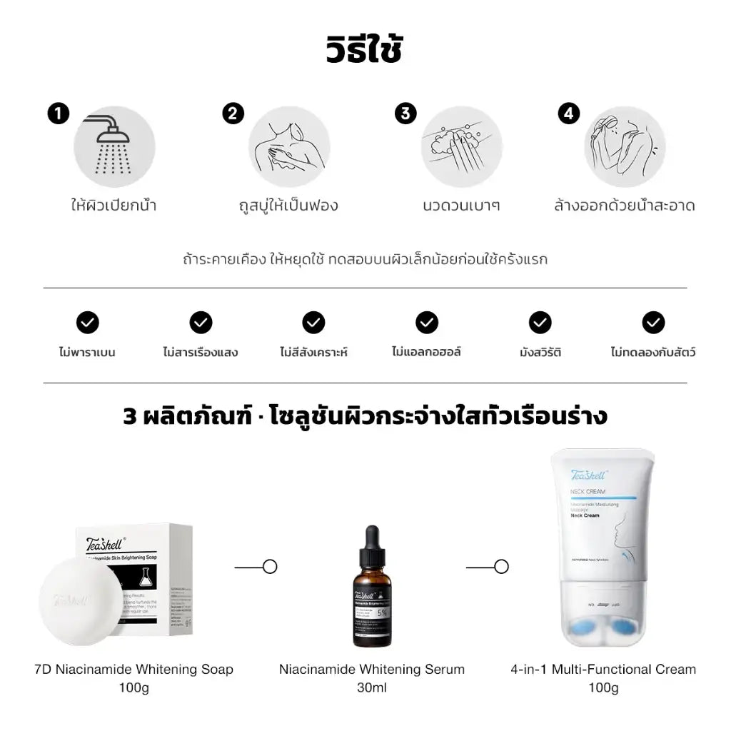 Teashell Niacinamide Skin Brightening Soap