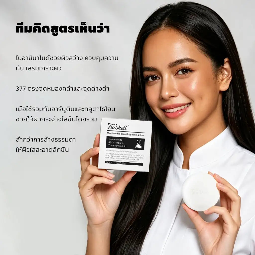 Teashell Niacinamide Skin Brightening Soap